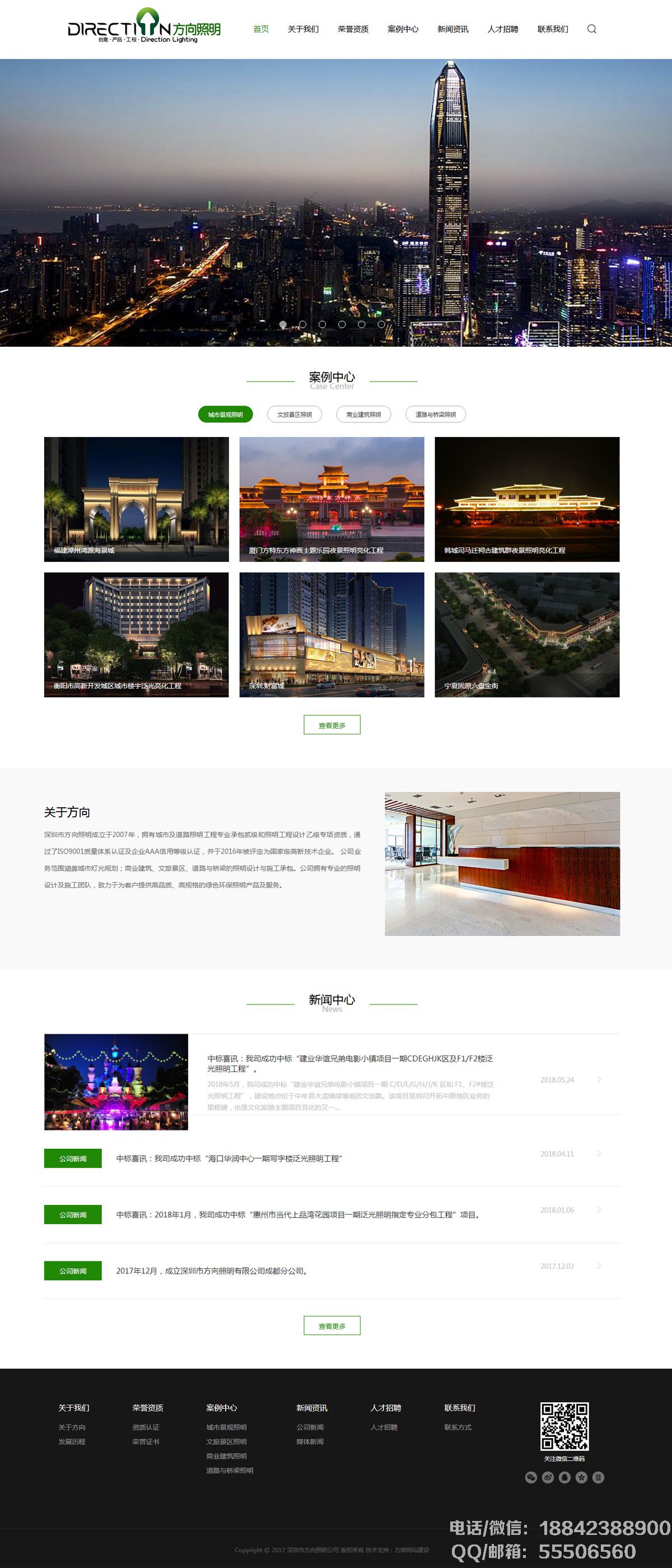 方向照明網(wǎng)站案例