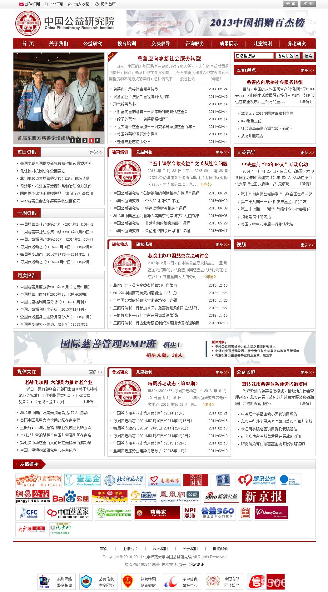 沈陽師范大學壹基金公益研究院官網(wǎng)