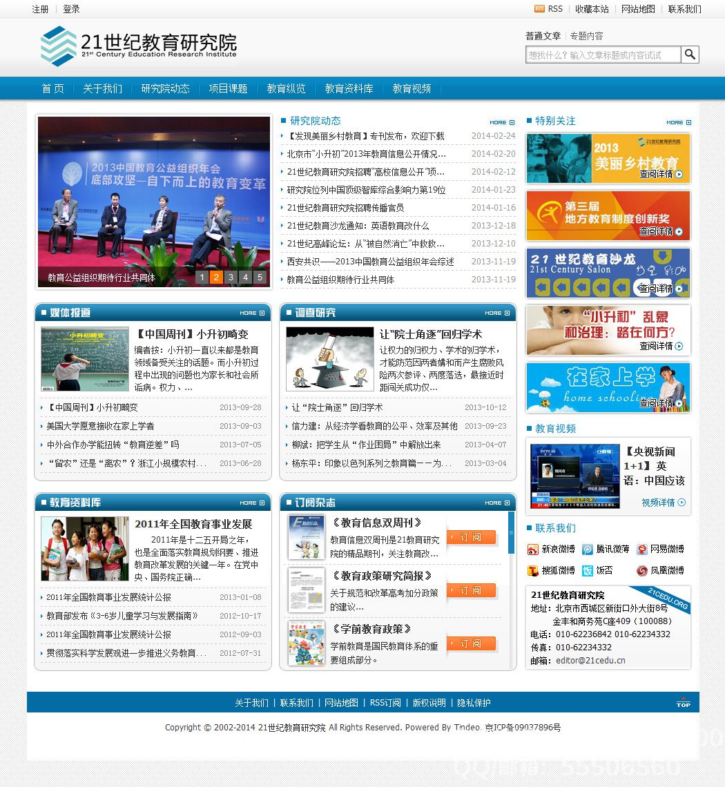 21世紀(jì)教育研究院官網(wǎng)