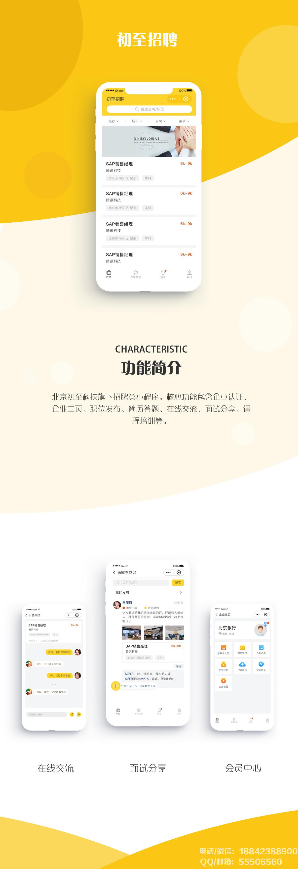 初至招聘<a href=http://m.jiozzl.cn/xiaochengxu/ target=_blank class=infotextkey><a href=http://m.jiozzl.cn/xiaochengxu/ target=_blank class=infotextkey>小程序</a></a>