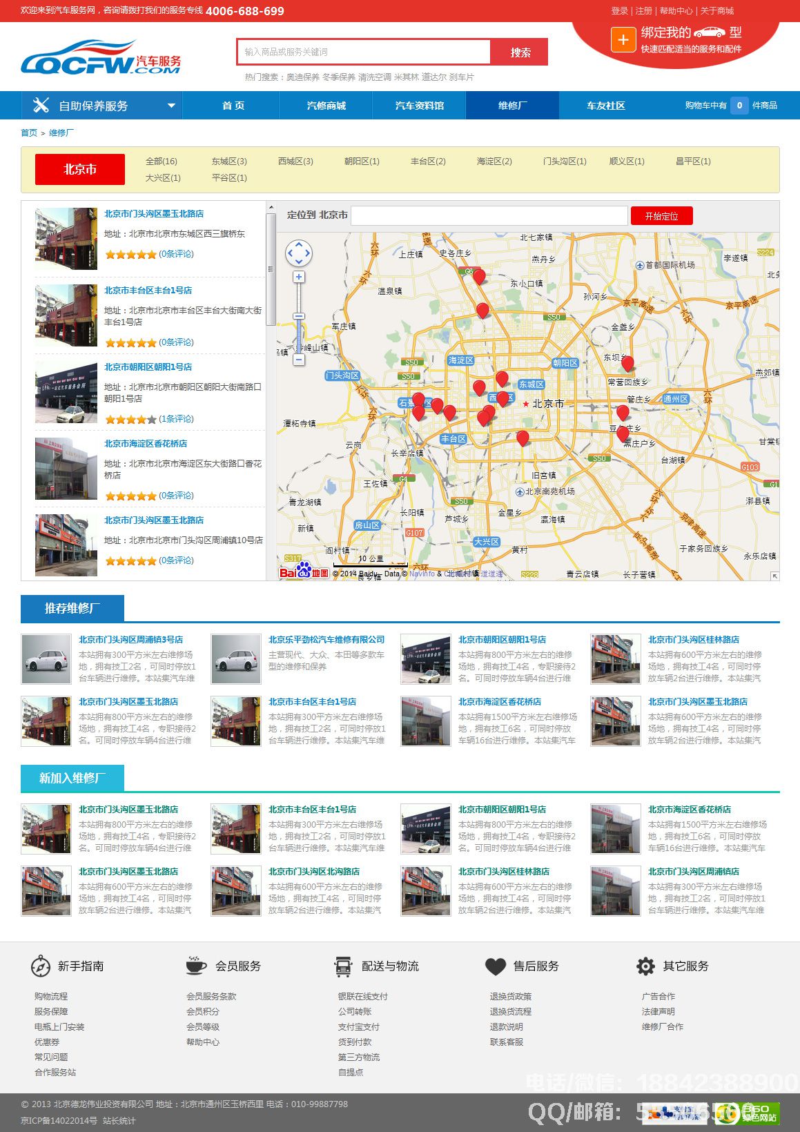 汽車服務(wù)網(wǎng)