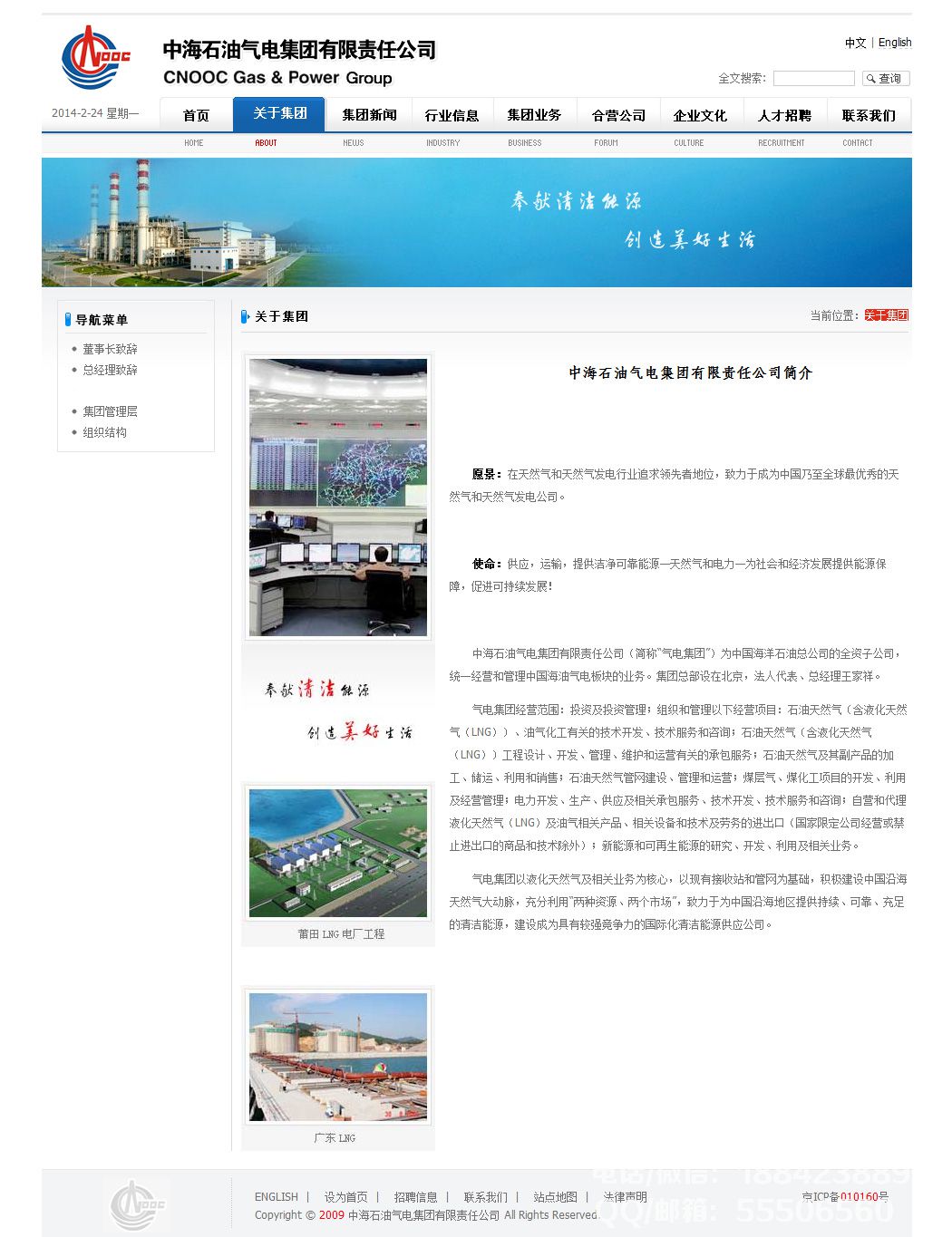 中海石油氣電集團(tuán)有限責(zé)任公司
