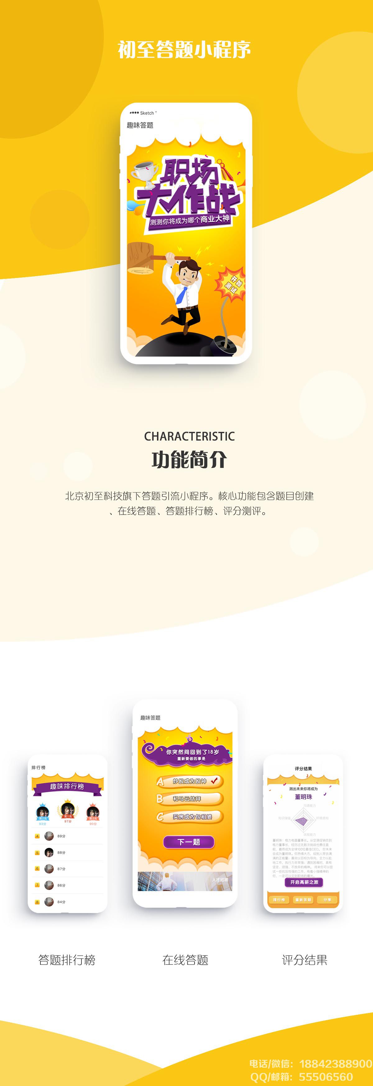 答題引流<a href=http://m.jiozzl.cn/xiaochengxu/ target=_blank class=infotextkey><a href=http://m.jiozzl.cn/xiaochengxu/ target=_blank class=infotextkey>小程序</a></a>